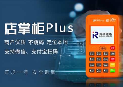 店掌柜Plus
